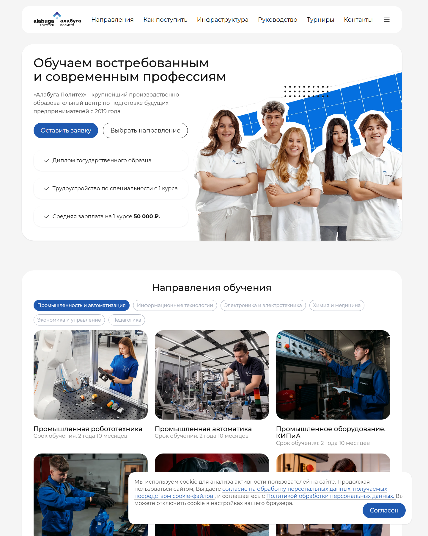 Homepage facade capture showing Alabuga Polytech education-facing recruitment