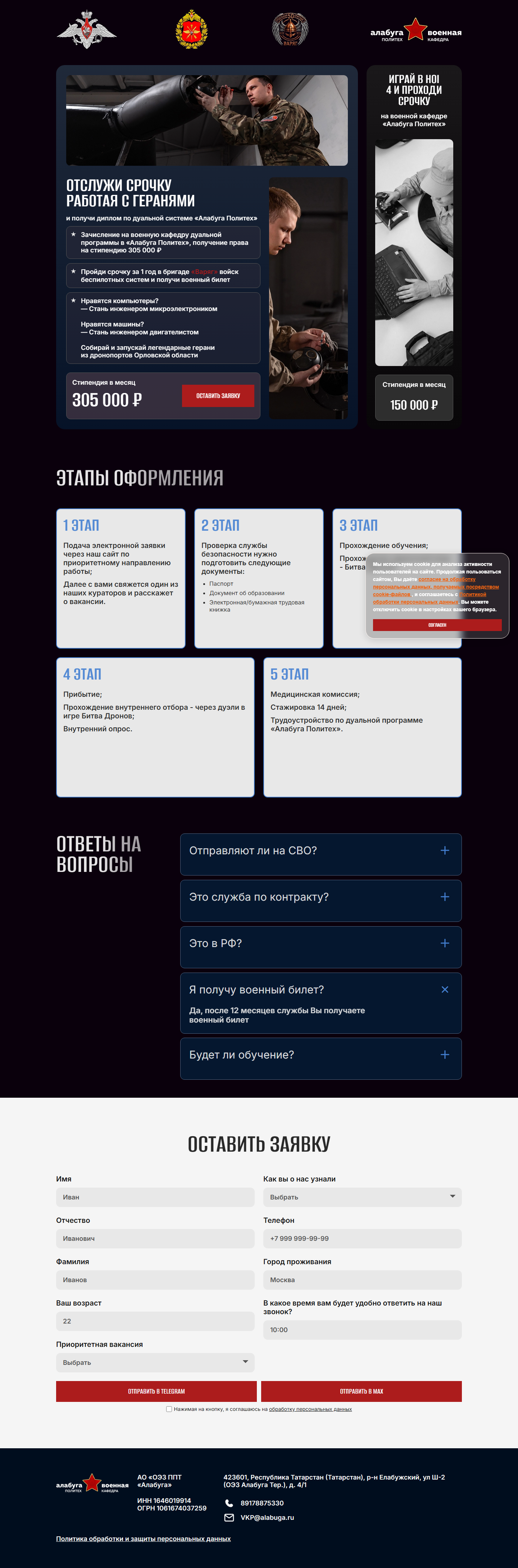 Archived screenshot of the Alabuga Polytech voenkafedra Geran landing page