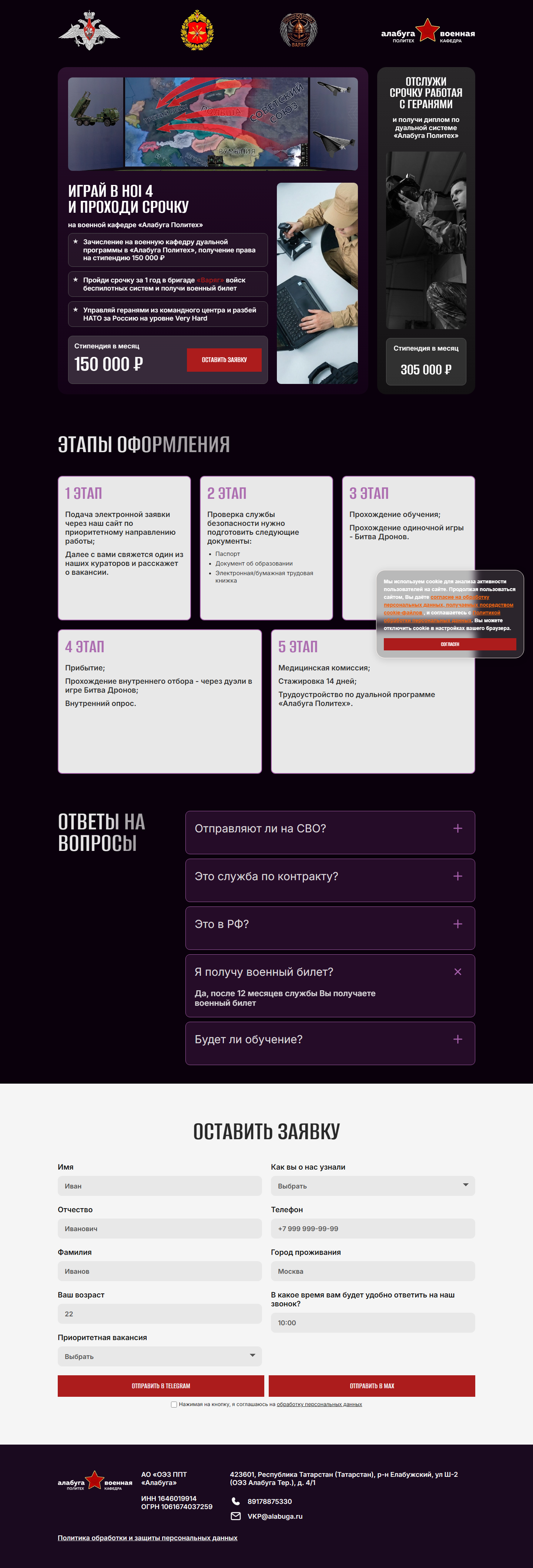 Archived screenshot of the HOI variant of the voenkafedra campaign page
